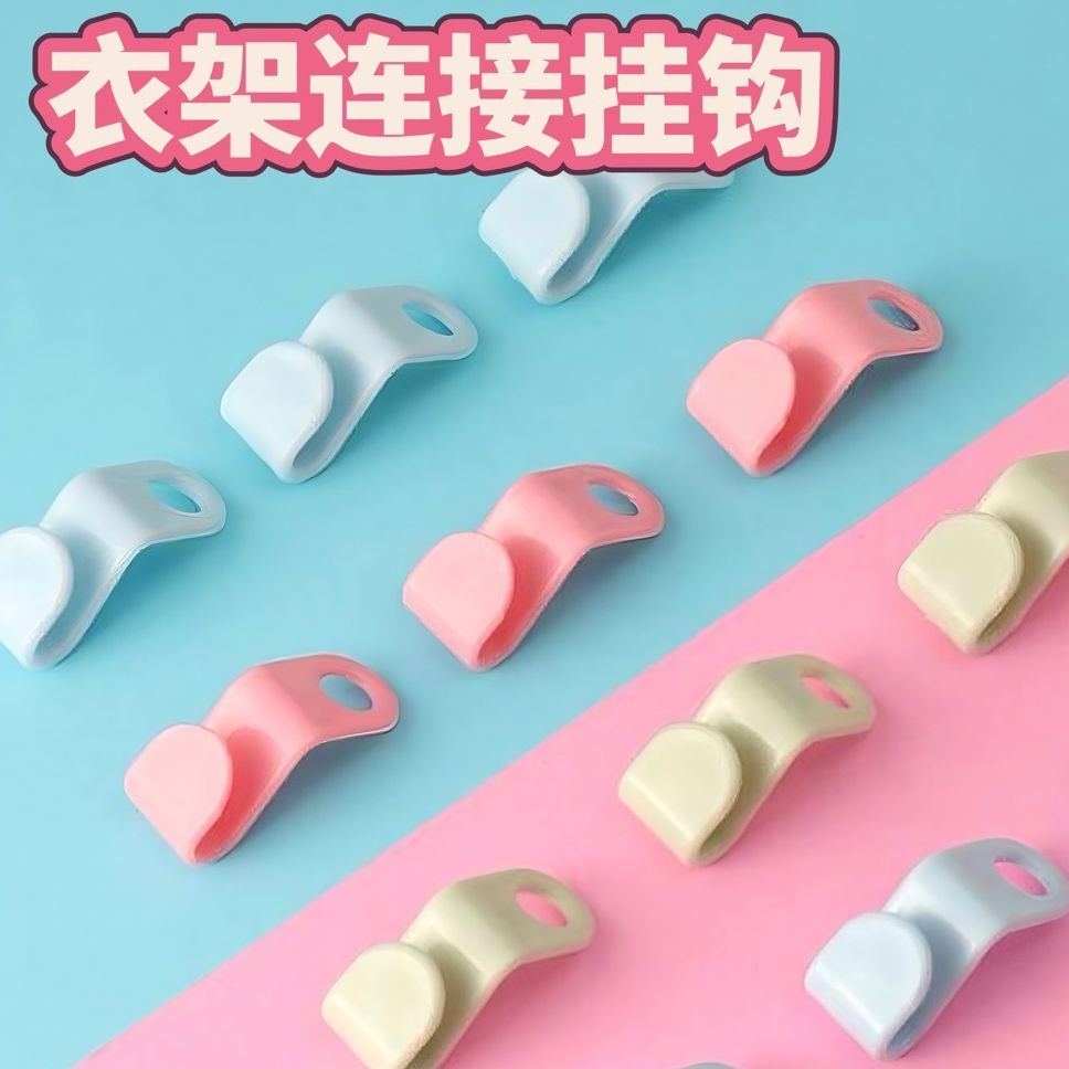 衣架连接挂钩家用收纳衣架连接扣加厚塑料可叠加衣架连接挂钩