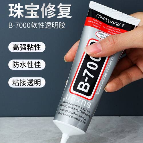 b7000胶水珠宝镶嵌胶水粘钻饰品沾宝石玉石珍珠首饰手工diy手机