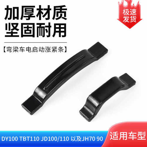 摩杰龙弯梁摩托车导向板