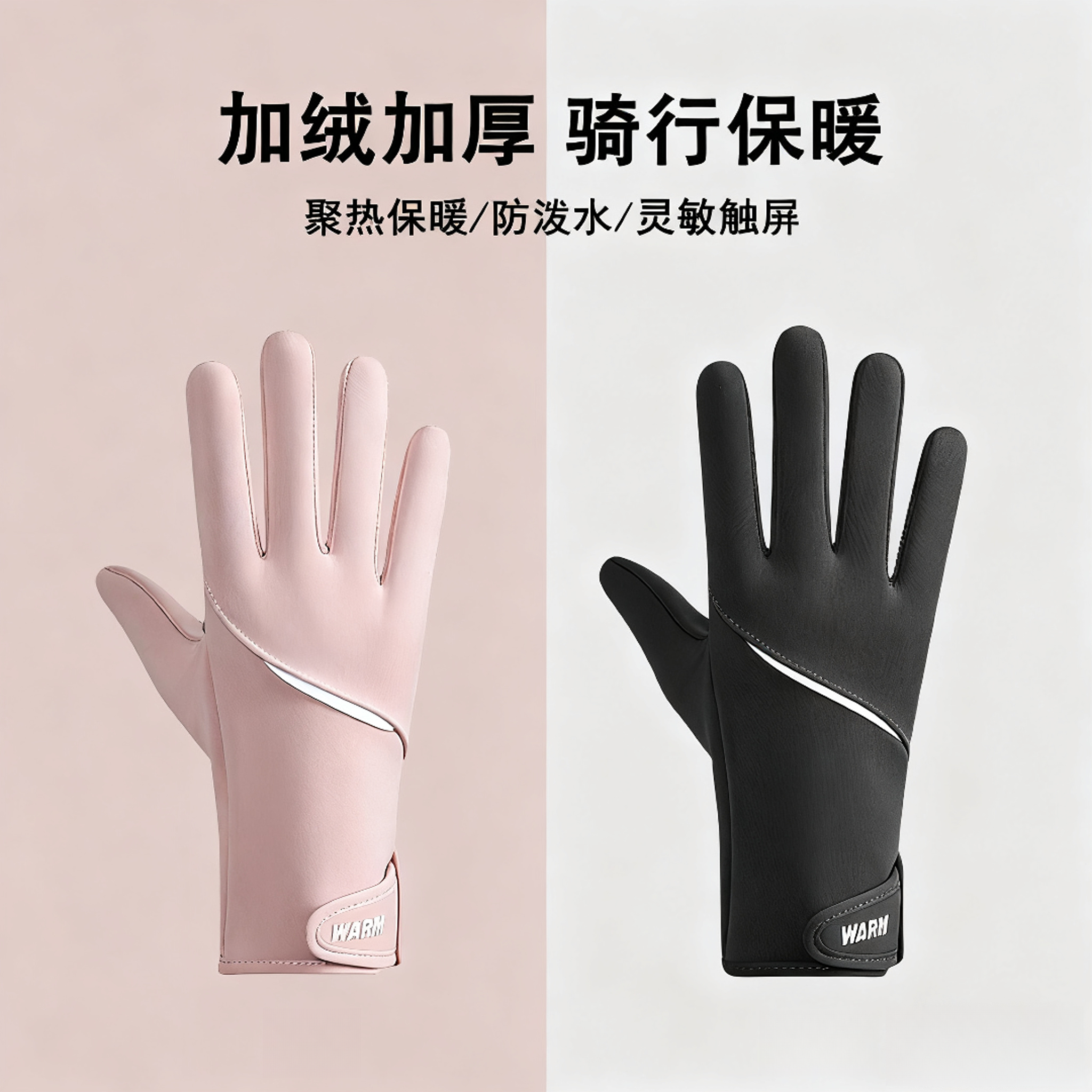 骑行防滑手套女冬季加绒保暖防风户外防水防风防寒电动车男可触屏