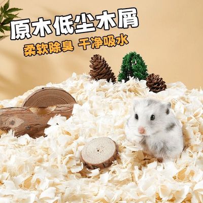 仓鼠木屑尿砂小金丝熊龙猫专用锯末刨花纸棉垫料除臭无尘夏季用品