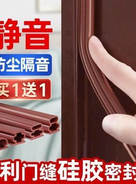 门缝密封条房门木门密封条门窗密封隔音保暖防风胶条防盗门密封条