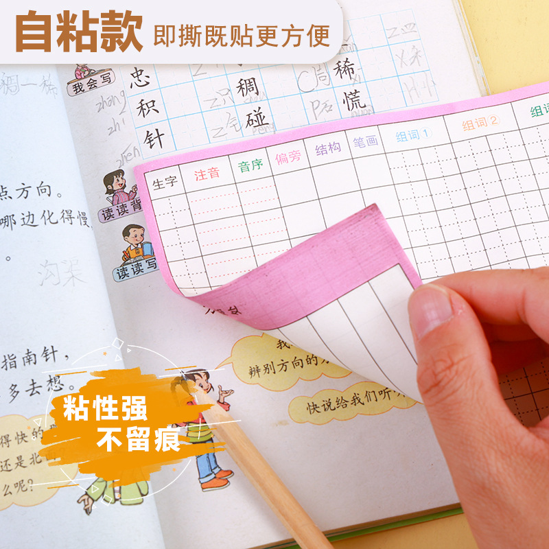 生字预习卡语文自粘小学生一二三年纪上下册字词组词生字表卡片纸