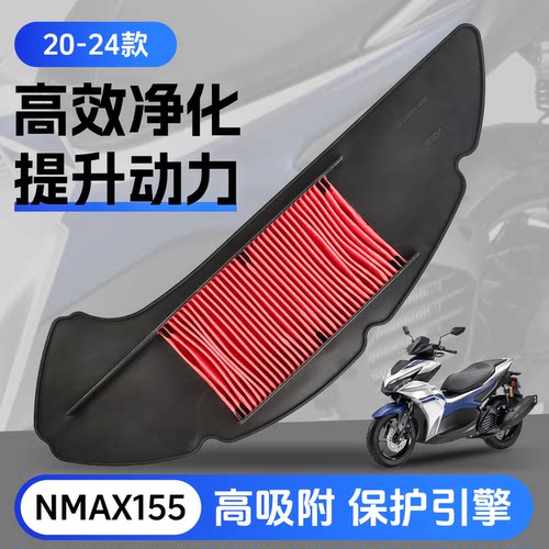 适用于雅马哈摩托车NMAX155空气滤芯过滤器踏板NVX155滤清器空滤