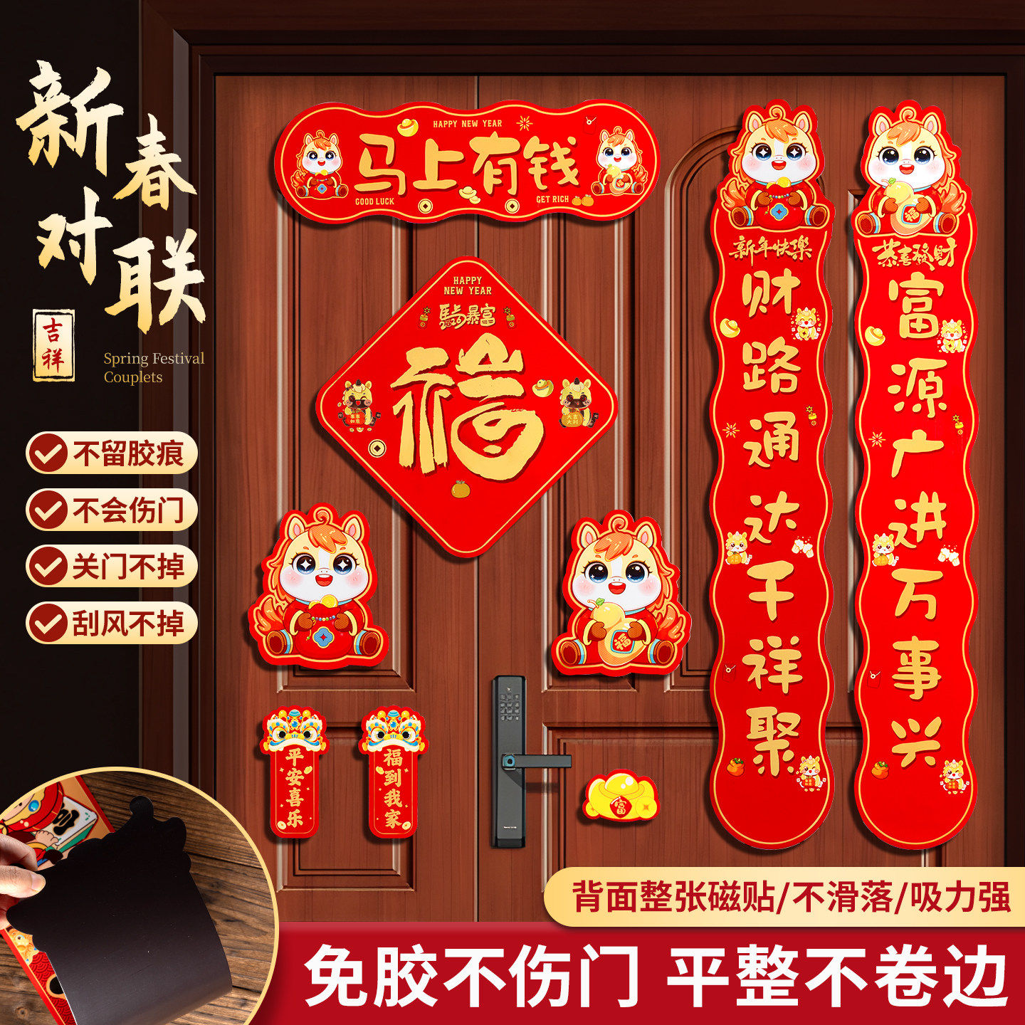 马年对联春联2026年新年春节磁吸门贴高档门联福字春贴布置装饰品,节庆用品/礼品,对联,淘宝优惠券,粉丝福利购,淘宝优惠卷