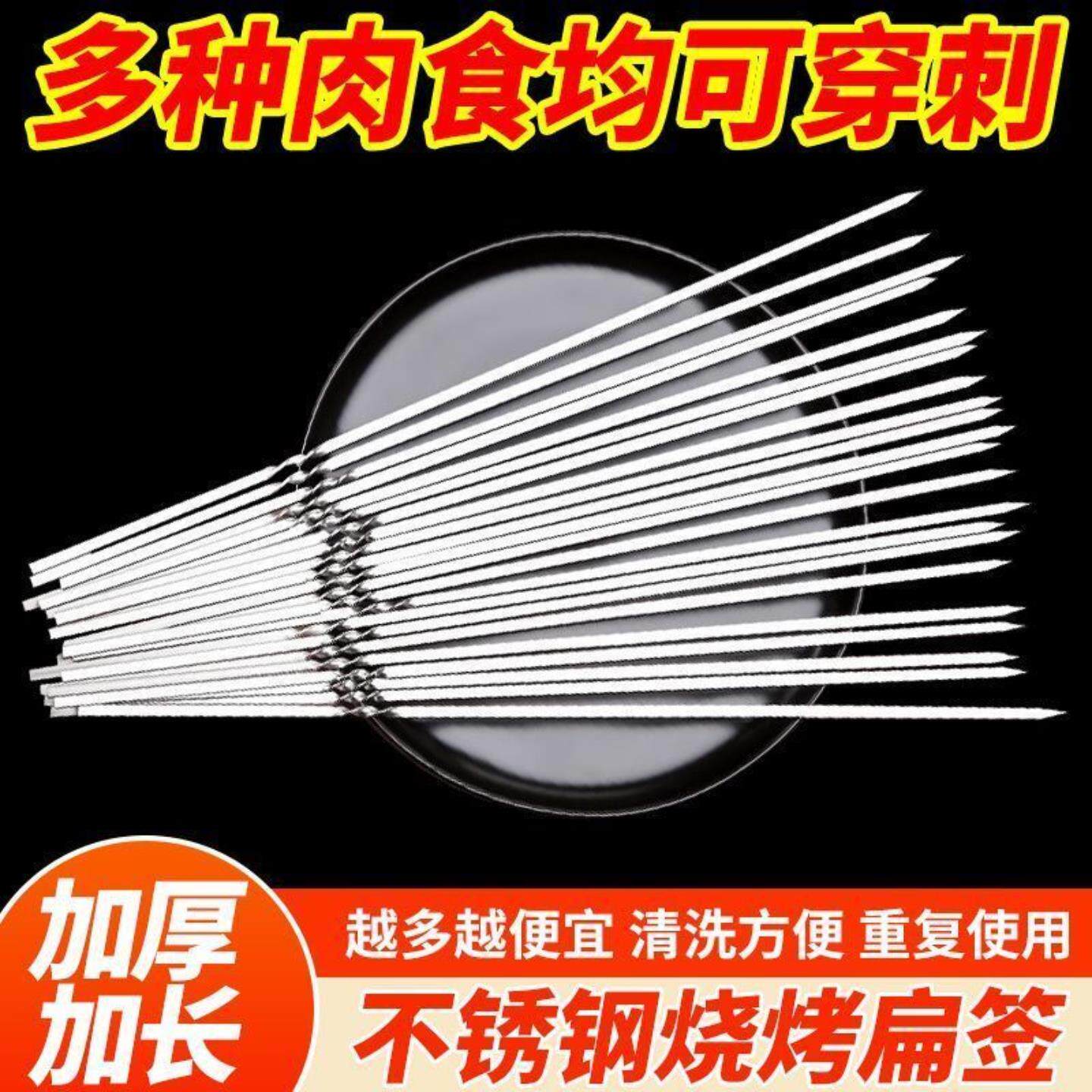 不锈钢烧烤签扁签户外羊肉串烤肉签子钢签铁签圆签全套工具烧烤针