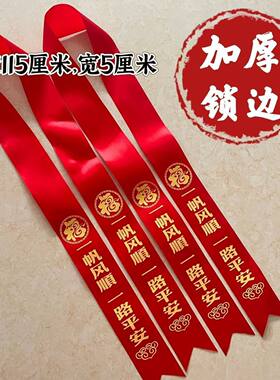 新车交红绳车红布条新车装饰红丝带飘带平安红绸带缎带后视镜绑带