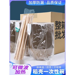 食品级家用饭碗加厚耐高温面碗过年结婚整箱批 稻壳一次性碗筷套装