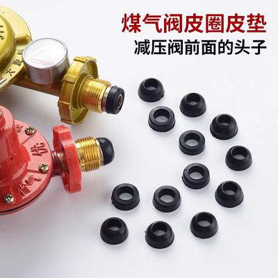 煤气钢瓶煤气罐减压阀密封圈橡胶垫皮垫 家用阀门皮圈垫片O型圈垫