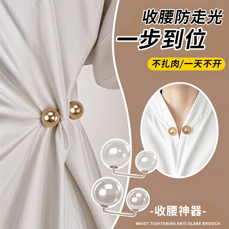 裙子收腰神器防走光胸针扣珍珠别针固定衣服裤肥腰大腰围改小扣子