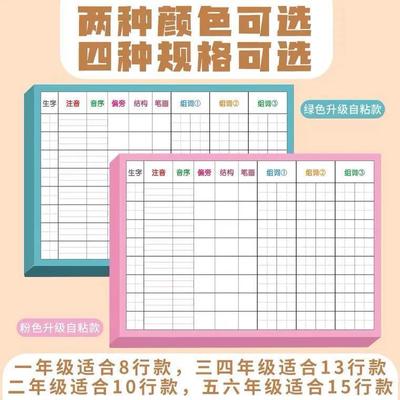 生字预习卡新款自粘生字卡一年级下册笔顺贴纸课前练习笔画便利贴