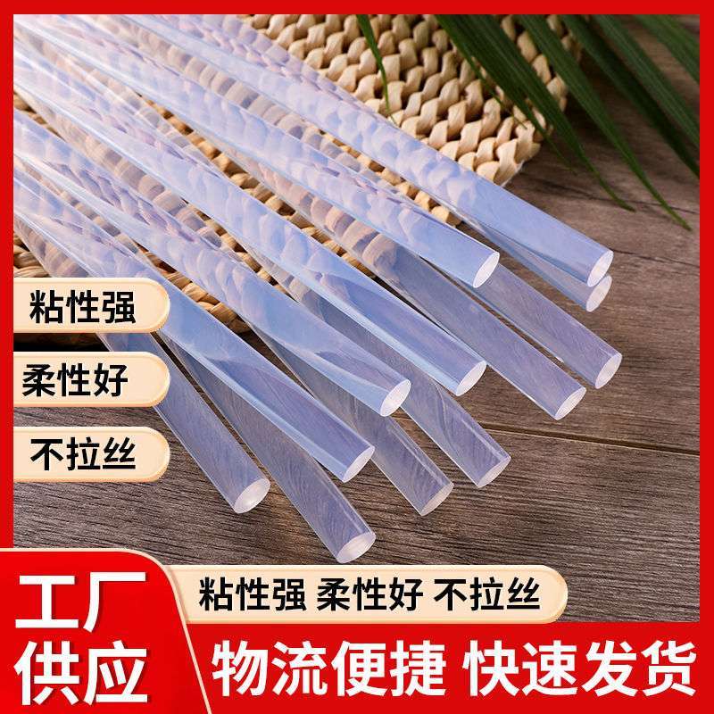 环保透明热熔胶棒热溶胶条胶枪棒棒胶高粘热胶棒7mm胶棒手工