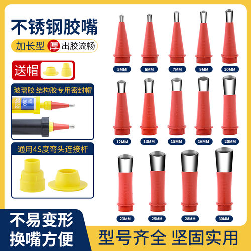 不锈钢胶嘴打胶神器玻璃结构胶专用胶枪配件鸭嘴型门窗外墙多功能