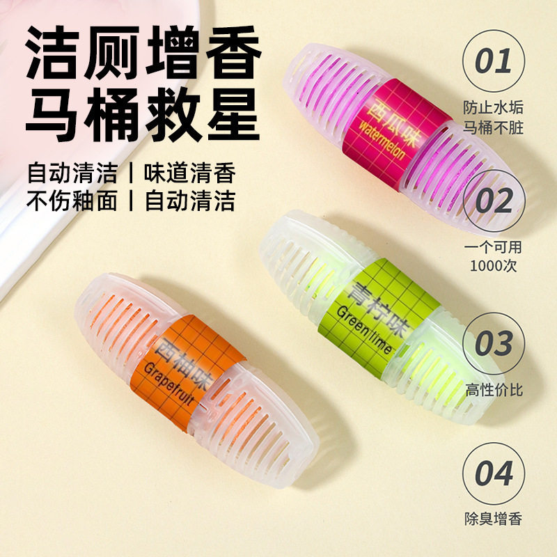 马桶洁厕清洁剂挂球挂篮家用厕所除臭去异味留香神器洁厕灵除臭剂