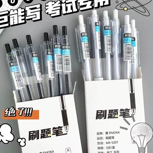 ST头刷题笔ins按动笔中性笔0.5mm笔芯速干顺滑黑笔芯耐用硅胶软握