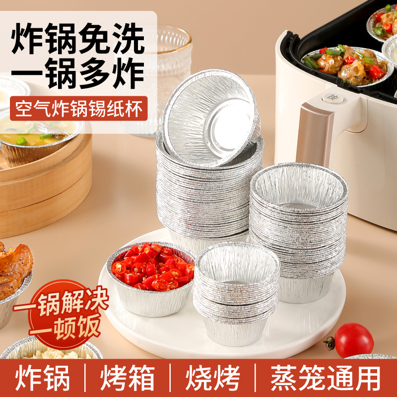 锡纸盒空气炸锅专用锡纸盘蛋挞皮铝箔杯托烤箱一次性家用锡纸碗