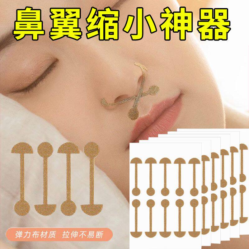 美鼻贴缩小鼻翼缩小收缩贴cos鼻窄瘦隐形鼻子胶带贴鼻翼缩小神器