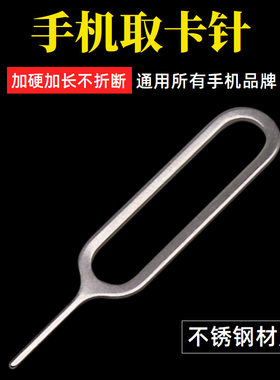 安卓手机取卡针SD卡SIM通用型复位针大号粗摄像机复位键顶针加厚e