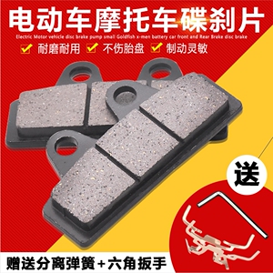 杰宝大王碟刹皮电动车X战警碟刹片下泵小金鱼碟刹四海力王刹车片