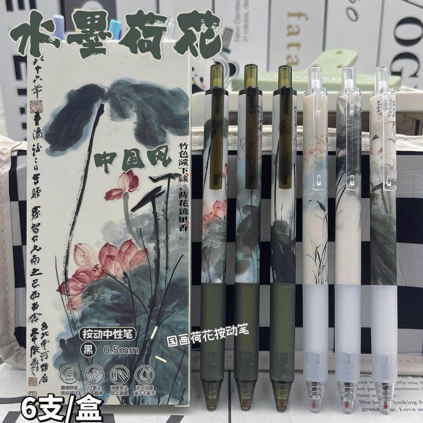 水墨荷花古风高颜值按动笔中性中国风中性笔0.5ST速干刷题笔黑笔
