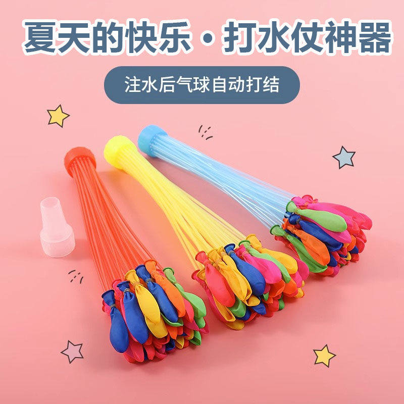 水气球快速注水气球灌水球打水仗自动封口夏天玩水弹户外同款