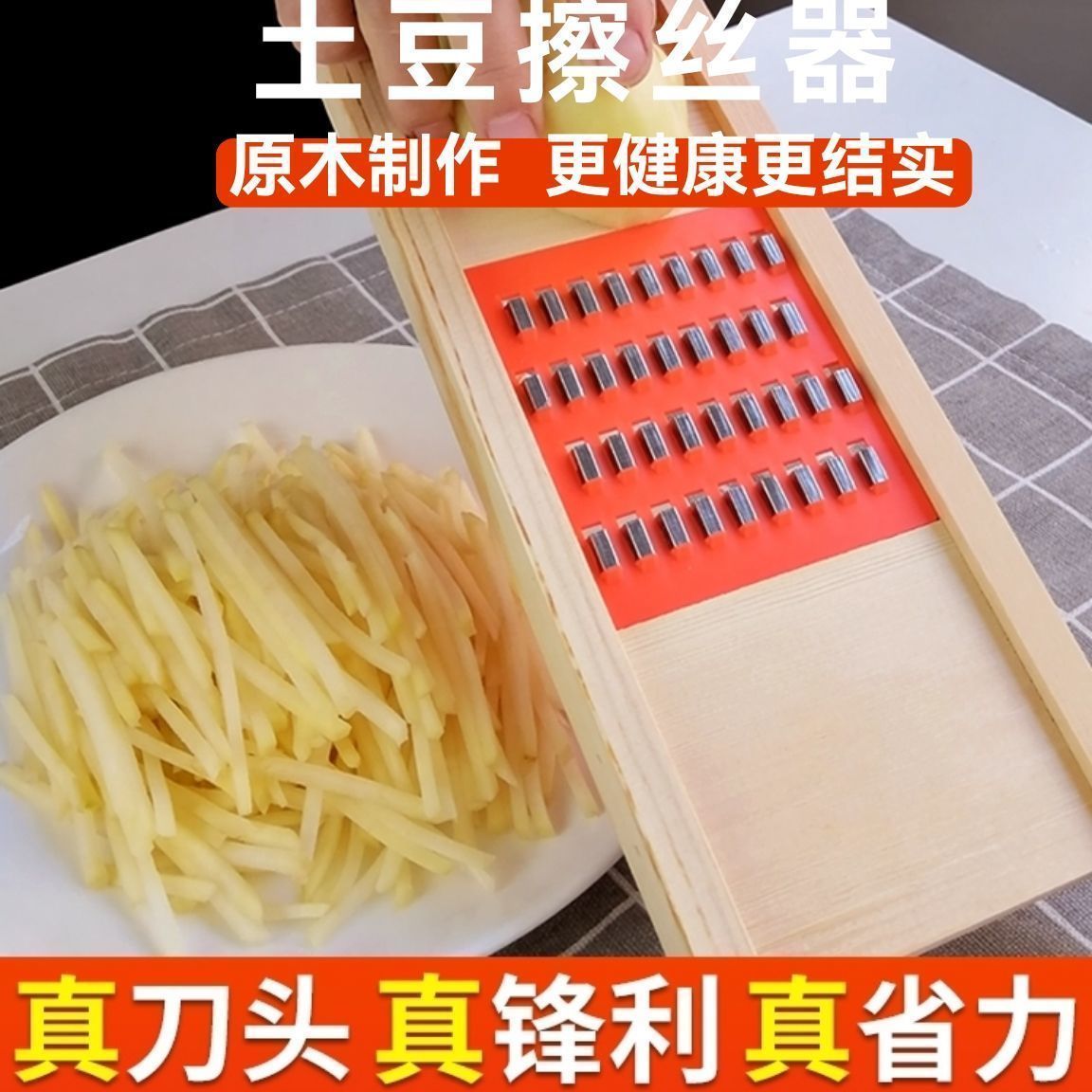 土豆丝神器细丝粗丝家用厨房擦丝不伤手削切丝插菜板萝卜丝刨丝器