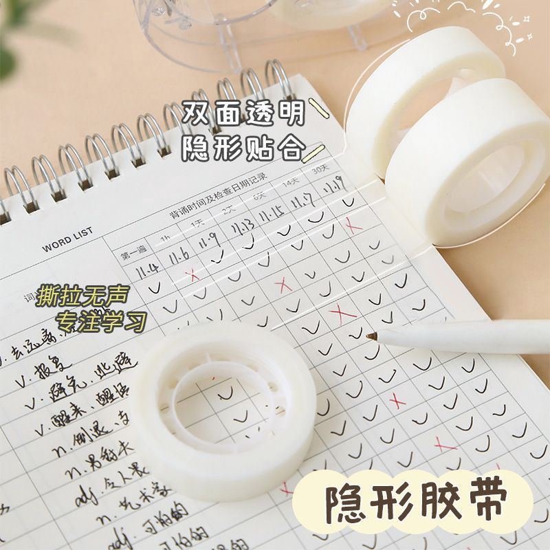 透明错题胶带学生用文具手账隐形胶布粘贴复印整理神器免抄题纠错