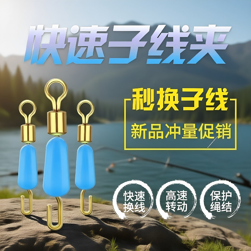 硅胶快速子线夹开口八字环连接器秒换子线8字别针垂钓配件防缠豆