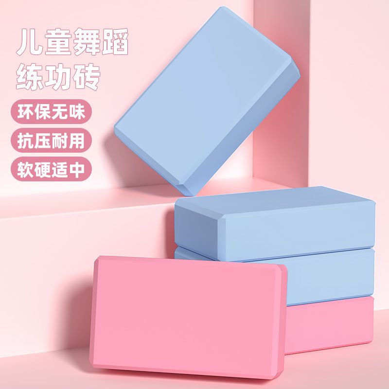 瑜伽砖辅助工具高密度瑜伽馆专用儿童舞蹈练功压腿砖块跳舞泡沫砖
