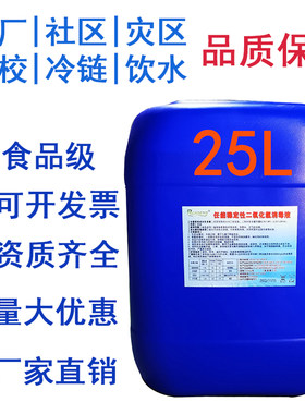任能牌二氧化氯食品厂杀菌消毒液