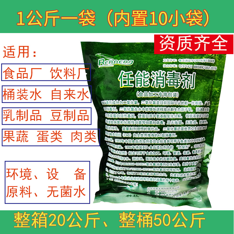 任能食品级二氧化氯消毒粉消毒剂食品加工厂消毒饮水杀菌环境设备 宠物/宠物食品及用品 鱼缸净水剂 原图主图