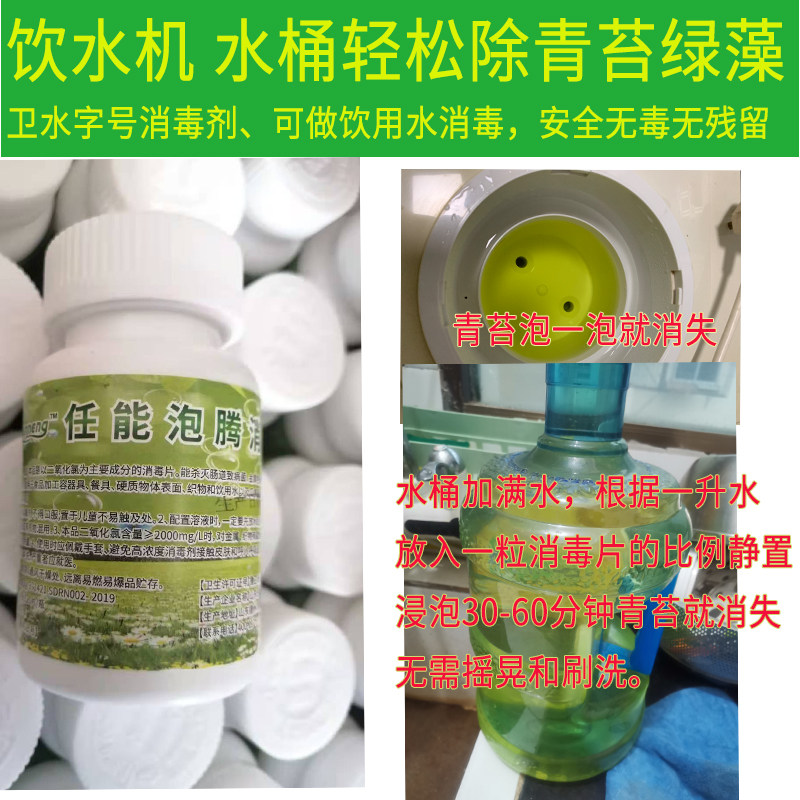 饮水机内胆纯净水桶PE桶储水器水缸水塔青苔绿藻绿毛清除剂无需刷