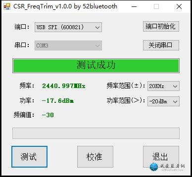 csr蓝牙频偏校准工具功率测试