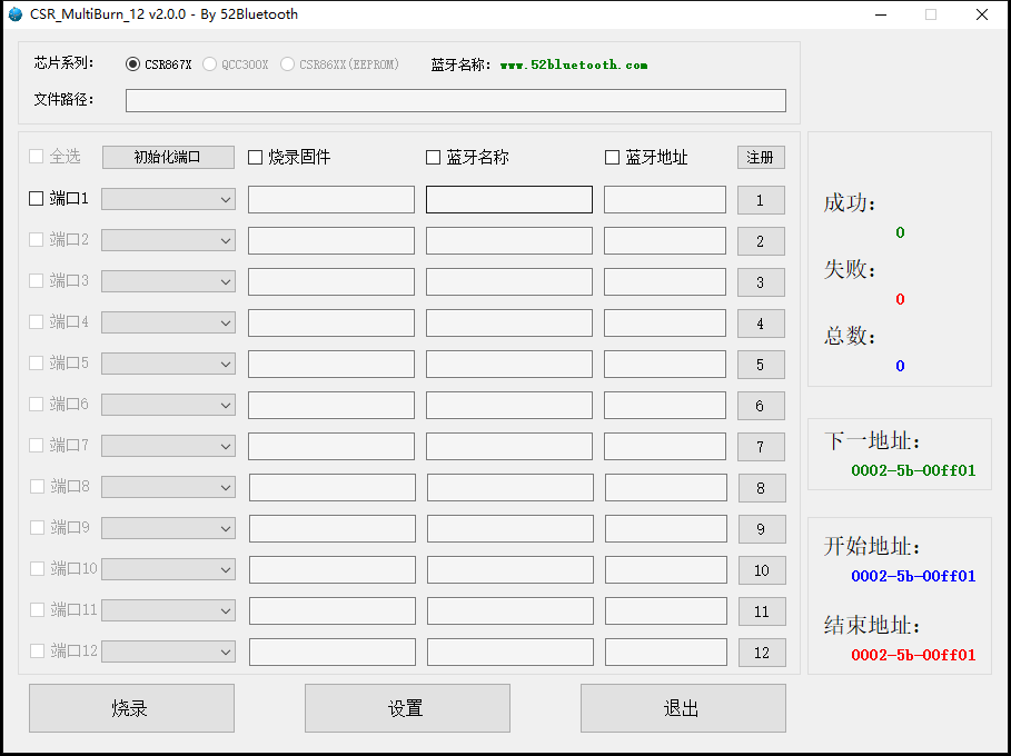 高通蓝牙CSR8670 CSR8675 QCC300x一拖多批量烧录量产软件工具