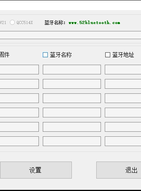 高通蓝牙QCC30xx/QCC51xx一拖多批量烧录量产软件工具QCC3040