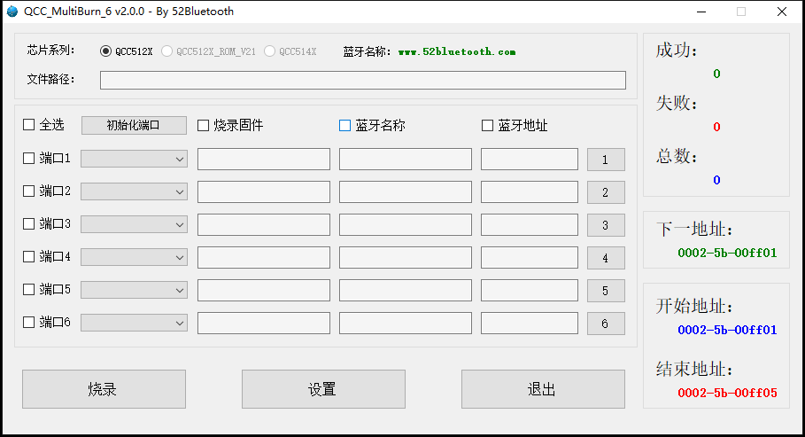 高通蓝牙量产工具批量烧录