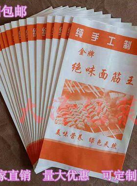 金牌绝味烤串防油纸袋包邮