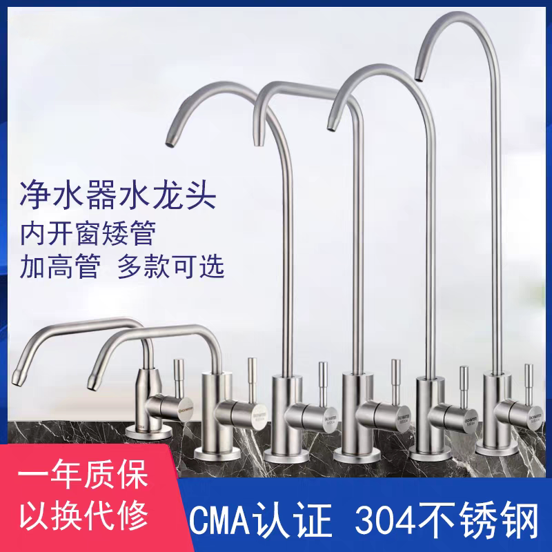 净水器龙头2分304不锈钢单出水龙头 家用纯水机水龙头 加长螺杆