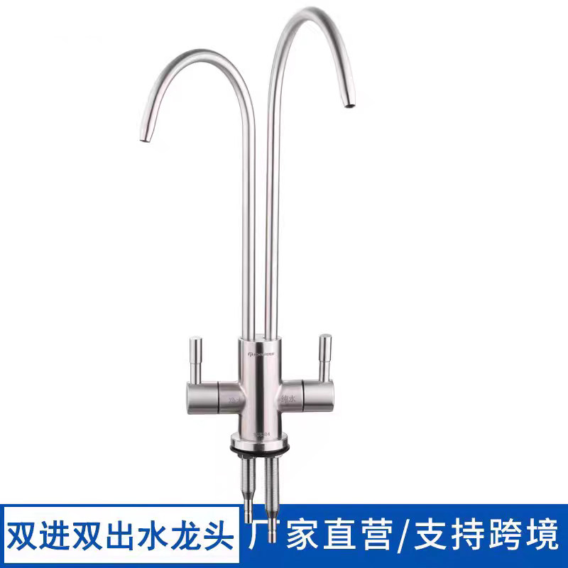 净水器双出水龙头2分双进双出水龙头家用厨房净水机配件2分水龙头