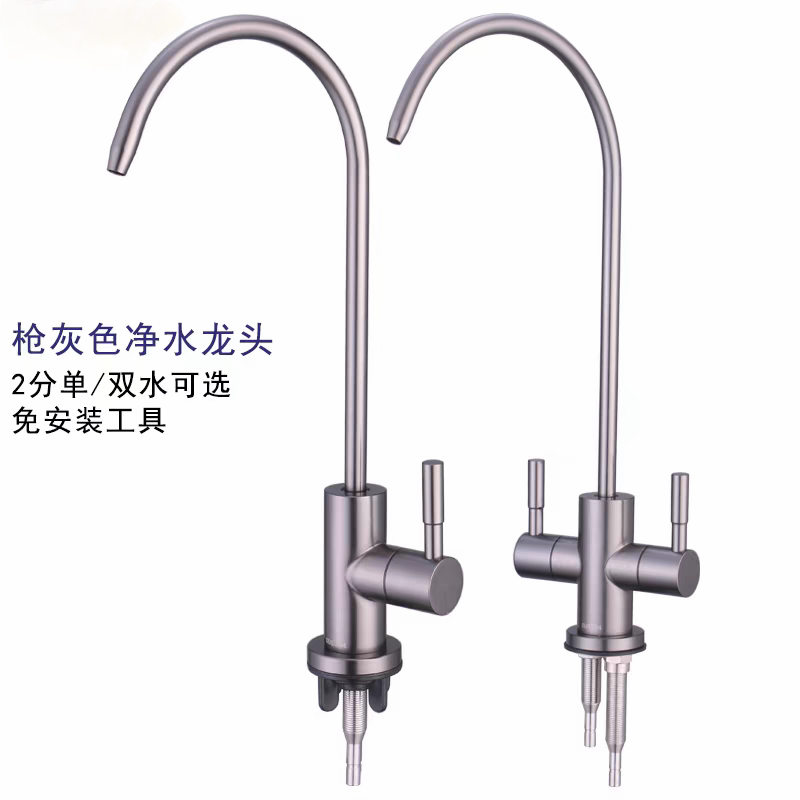 枪灰色净水器水龙头双出水直饮水龙头304不锈钢纯净水机2分家用