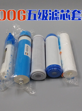 净水机滤芯反渗透RO膜800G1200G一年芯纯水机400G600G五级滤芯
