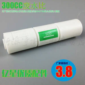 新源300CC废水比快接式废水控制器50G75G125G反渗透RO机配件接头