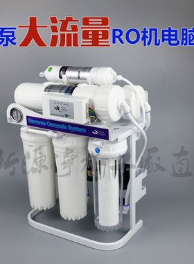600G大流量diy净水器商用反渗透RO纯水机800G/1200G家用水族RO机