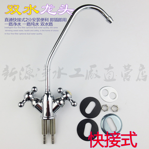 净水器龙头双出水2分家用直饮龙头不锈钢纯水机配件三叉鹅颈龙头