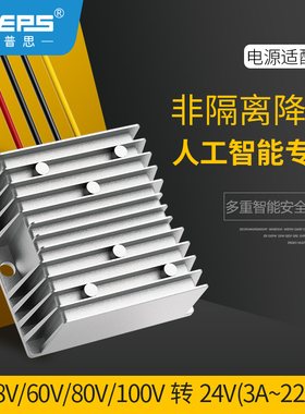 EVEPS直流电源变压器36V48V60V72V80V100V转24V车载降压转换模块