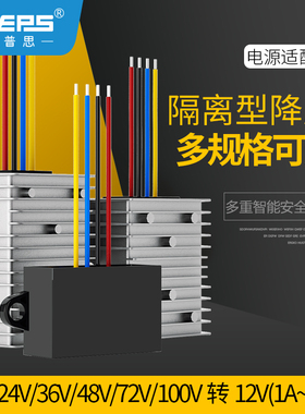 EVEPS隔离电源转换稳压12V24V36V48V60V72V80V100V转12V降压模块