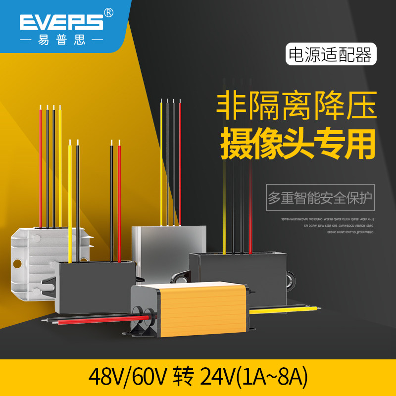EVEPS易稳直流车载电源36V48V转24V监控摄像头稳压降压模块转换器