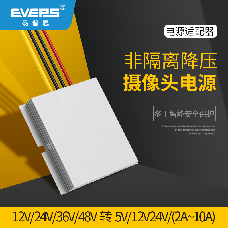 车载降压5V电源转换器EVEPS