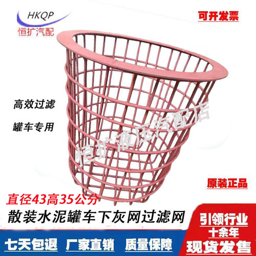 水泥罐车下灰过滤网滤筐下灰笼子