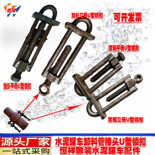 散装水泥粉体物料罐车接头卡子锁扣拉紧器打灰管接头U型拉卡